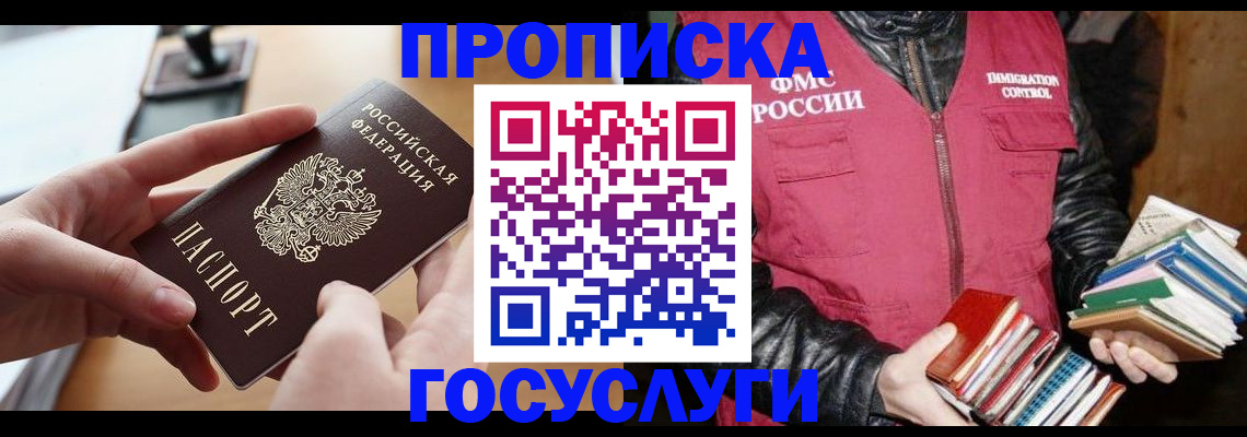 прописка паспорт в Фрязино