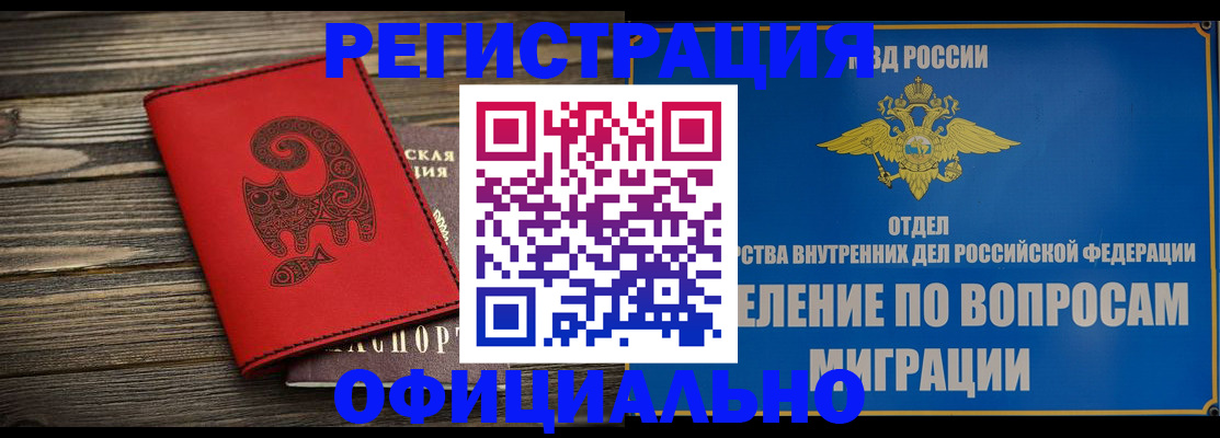 прописка регистрация в Фрязино