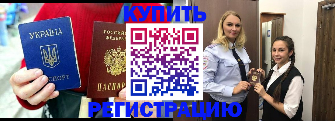 прописка в Фрязино